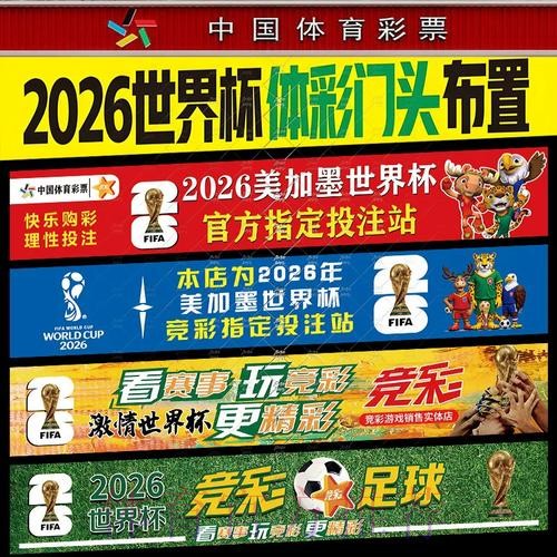 2026世界杯官方投注攻略 2026世界杯官方投注攻略