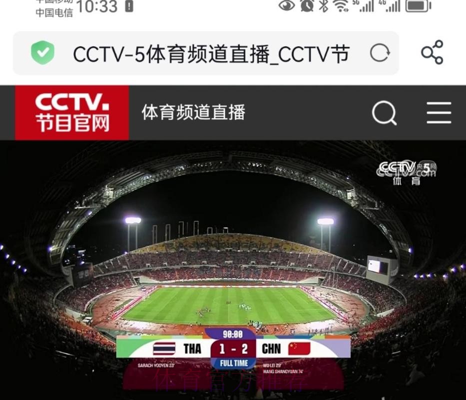 CCTV5足球世界杯直播全程精彩呈现
