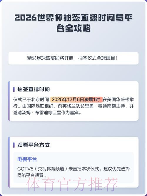 2026世界杯热门直播平台推荐